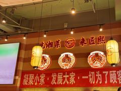 -匠熙小馆(崇文门店)
