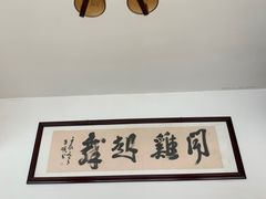 -郭鸡肉·非遗餐厅(安仁古镇店)