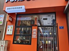 -放哈·甜醅子奶茶创造者(阳光丽景湾店)