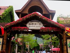 -东部华侨城