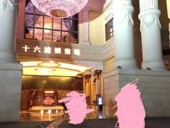 -澳门十六浦索菲特大酒店