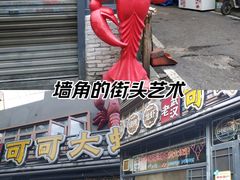 -早酒肖汉老味拌面
