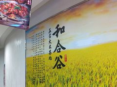 -和合谷(百荣店)