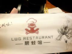 -靓蛙馆