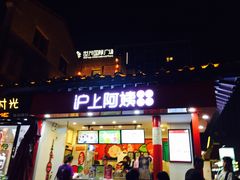 -沪上阿姨鲜果茶(世茂广场宽厚里店)