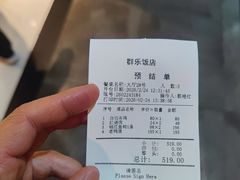 -群乐饭店(滨安路店)