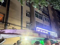 -万丰串店