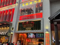 门面-大鸽饭(北京路店)