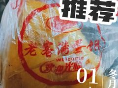 -老客满蛋饼(双塔市集店)