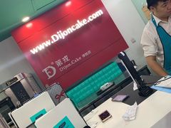 -第戎蛋糕(恒隆广场店)