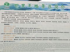-百里天路