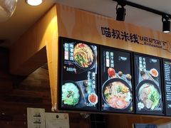 -渝和喵叔米线(南坪万达店)