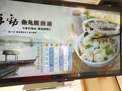 -手劲鱼丸馄饨铺(哈一百店)