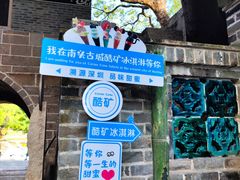 -CORNER CONE GELATO酷矿手作霜淇淋(南头古城店)
