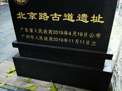 -北京路步行街-千年古道遗址