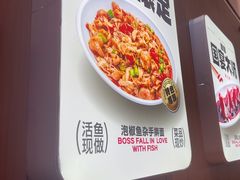 -老板恋上鱼(印象城店)