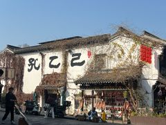 -寻宝记绍兴菜(状元店)