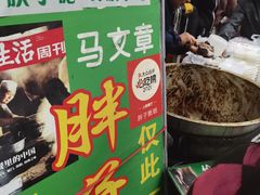 -马文章胖子甑糕(洒金桥店)