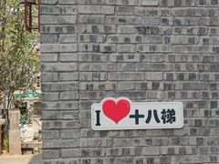 -重庆十八梯传统风貌区