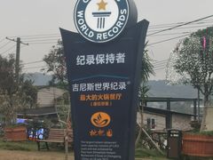 -枇杷园食为鲜火锅(南山店)