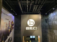 -中影国际影城(东方新天地CINITY店)