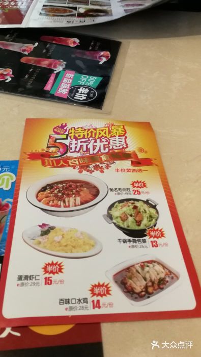 川人百味(天津远洋未来广场店)菜单图片