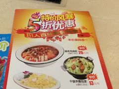 菜单-川人百味(天津远洋未来广场店)