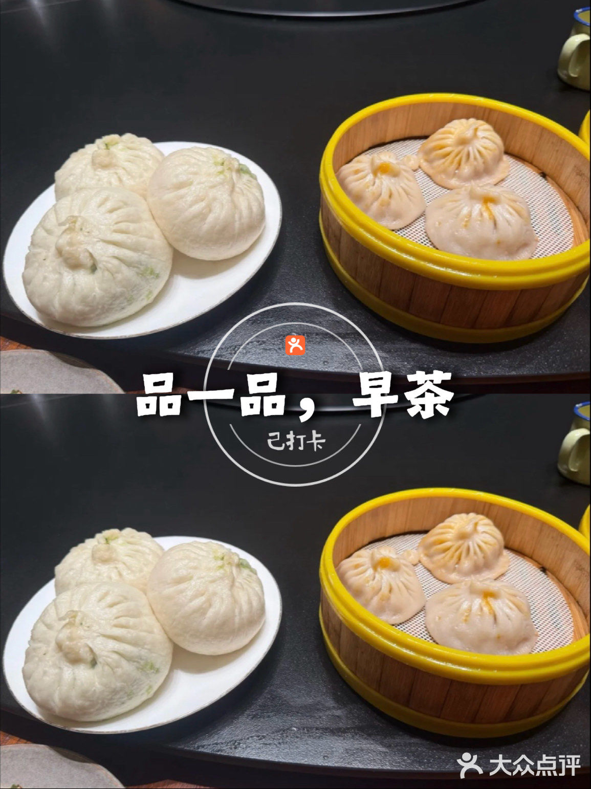 品一品，早茶！
