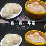品一品，早茶！