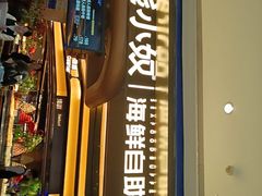 -钱小奴海鲜自助黑金店(杭州滨江龙湖店)