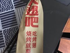 -管氏翅吧(国展店)