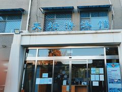 -天坛游泳馆