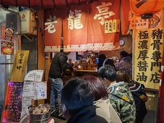 门面-老龙亭拉面店