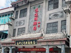 -逍遥镇高群生胡辣汤