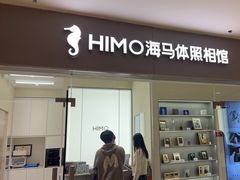 -海马体照相馆(大连罗斯福广场店)