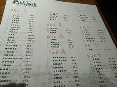 菜单-黔城故事(虎峰别墅店)