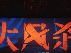 -英皇电影城(英皇集团中心IMAX店)
