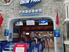 -广州热雪奇迹