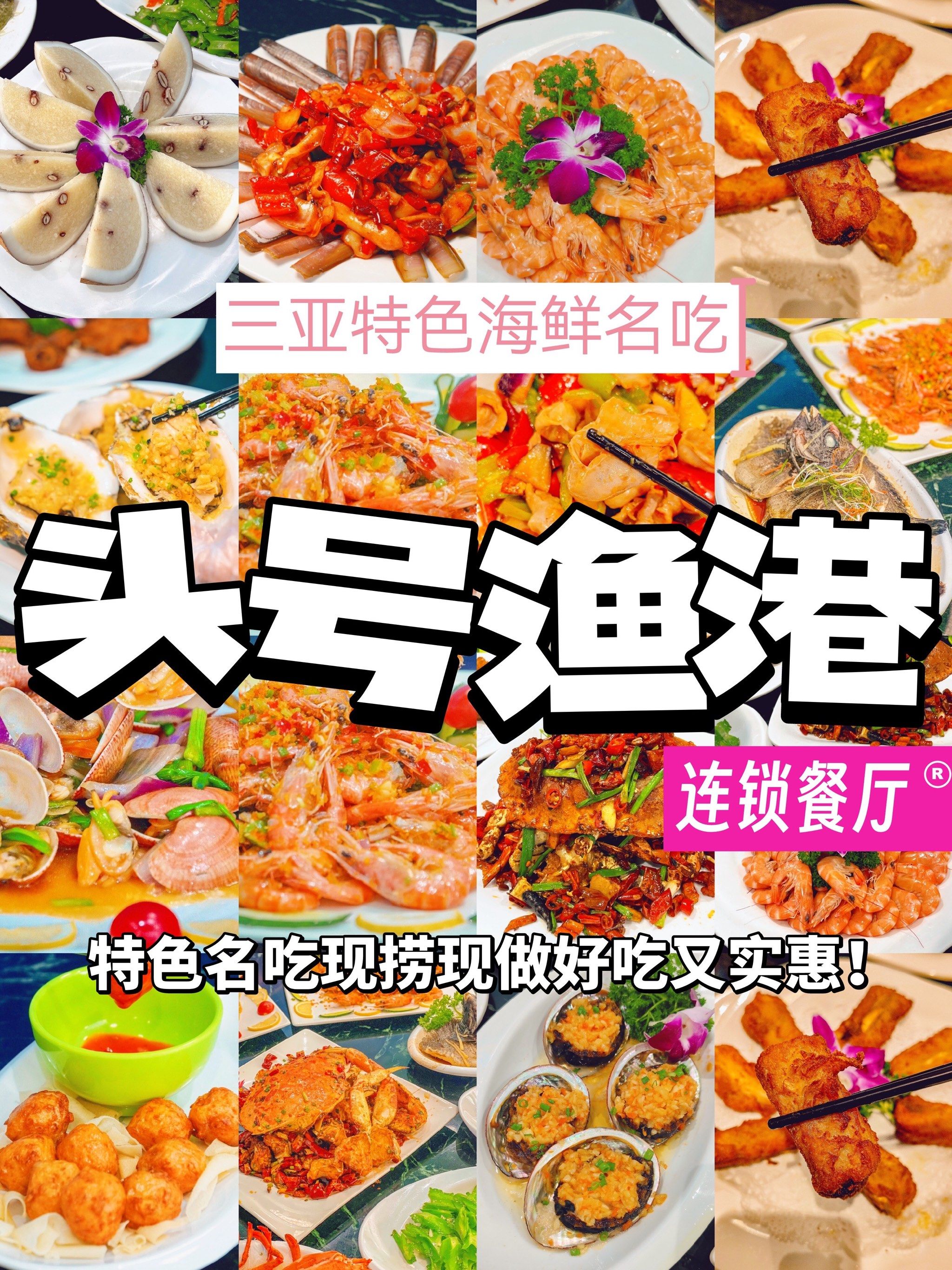 头号渔港海鲜,绝对是让人吃得放心又满足的海鲜餐厅!