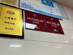 -阿秋牛排(湖心街店)