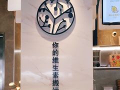 -野萃山·潮汕厚果汁(十亩地店)