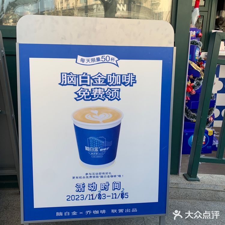 脑白金｜请你喝咖啡