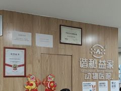 -谐和益家动物医院·免疫绝育·血液透析·宠保定点医院(高新伊藤分院)