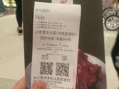 账单-上关雪東北菜(中房金谊店)