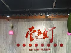 -壹盏灯(惠农店)