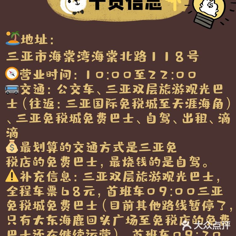 60秒看懂三亚免税店小白必备免税店笔记~ 宝宝们
