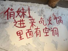 -乡当俏老火锅