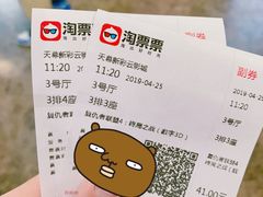 -天幕新彩云国际影城(激光巨幕店)