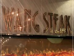 -王品牛排(上海仙霞店)
