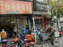 门面-王家沙点心店(西康路店)
